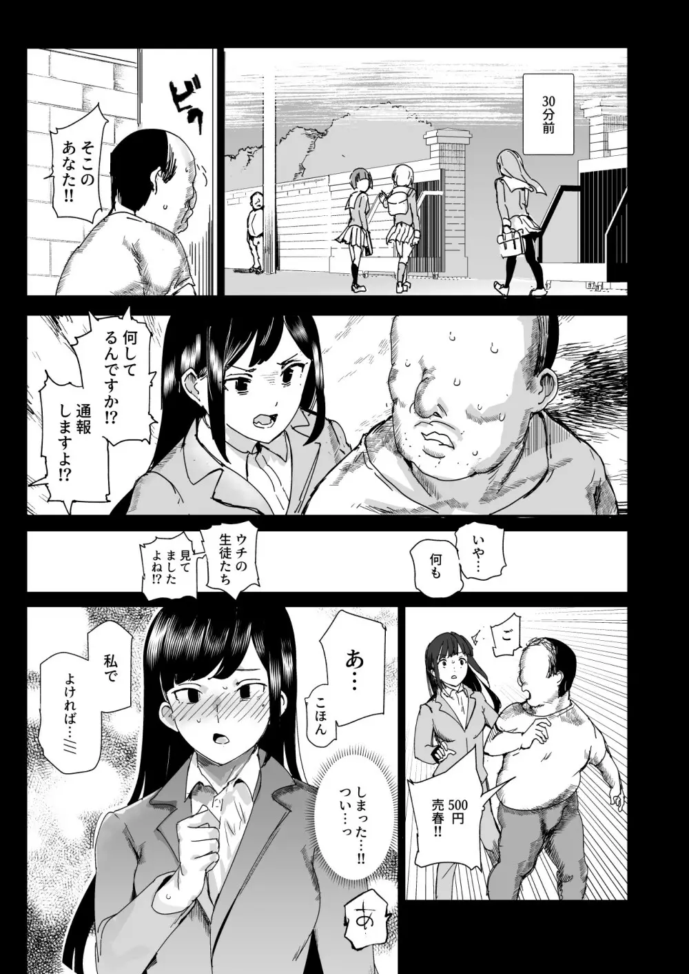 500円で売春確定チート 処女マンがノリノリで生中だしOKしてくれるようになった日 Page.29