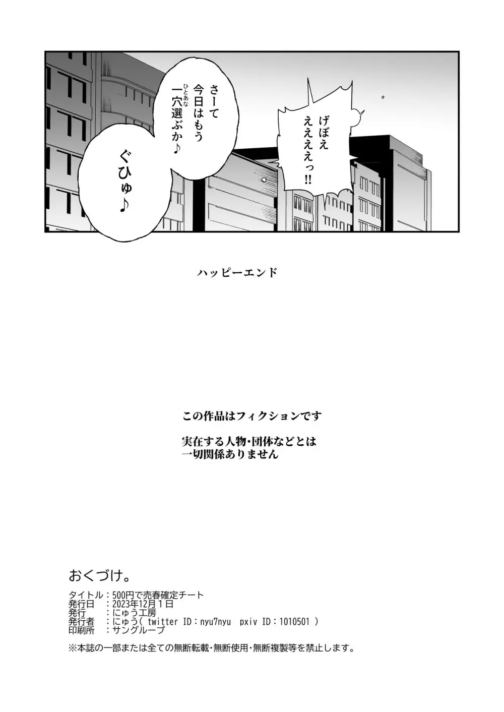 500円で売春確定チート 処女マンがノリノリで生中だしOKしてくれるようになった日 Page.47