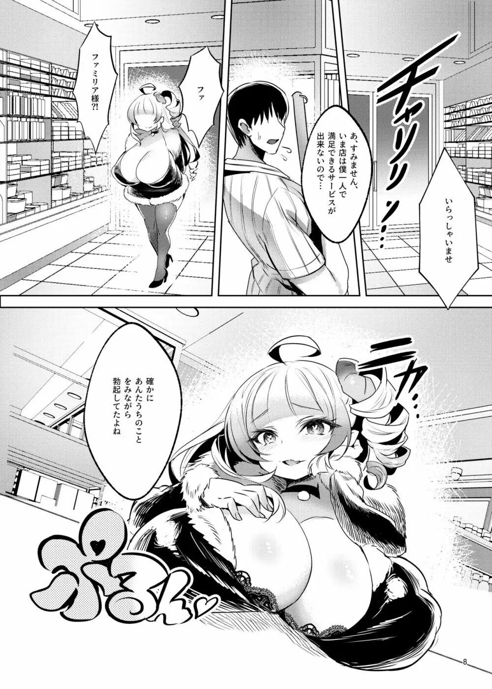 爆乳メスガキ吸血鬼の奴隷になったら人生破滅しかない Page.9