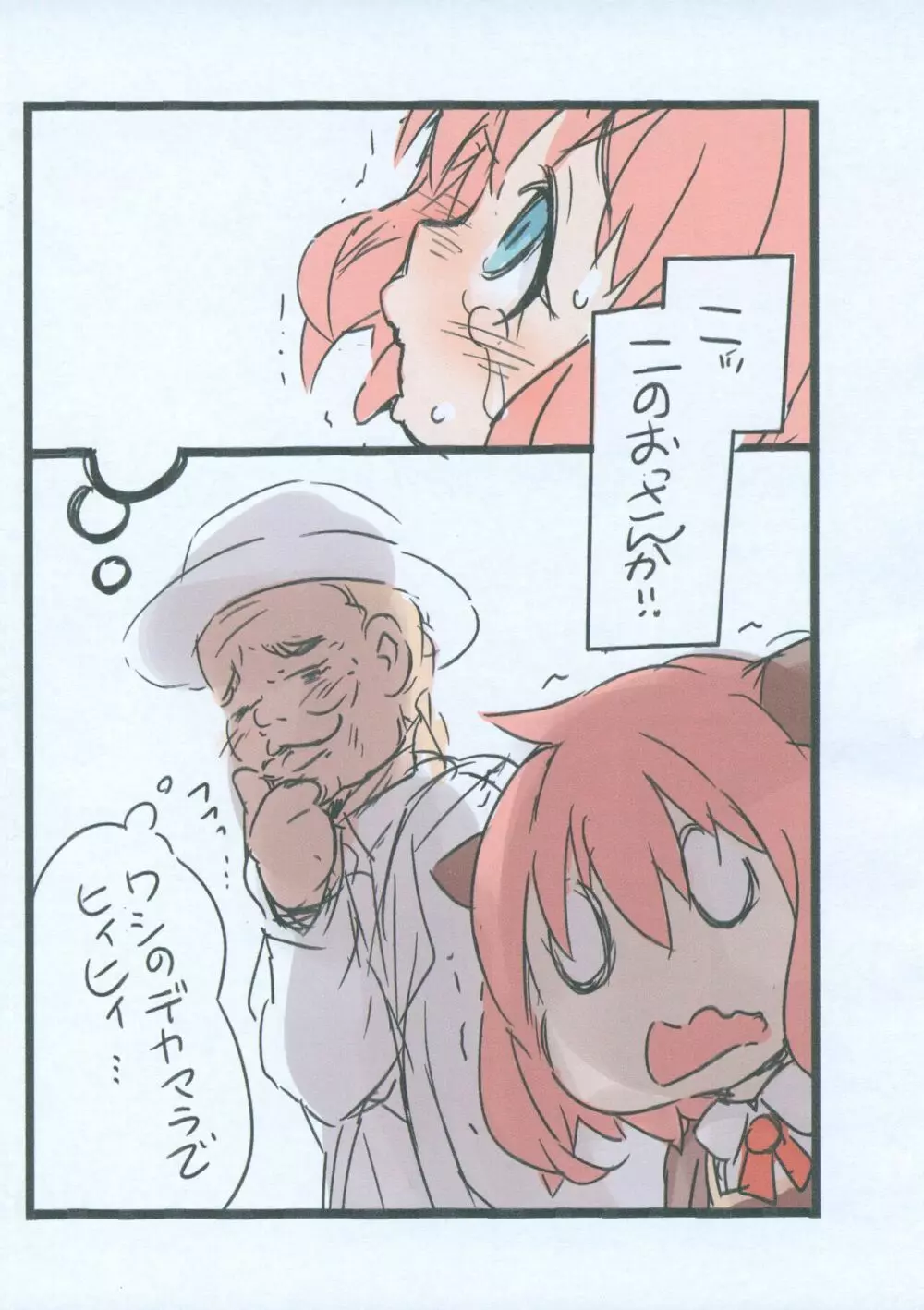 あにゃふぉじゃづかん Page.8