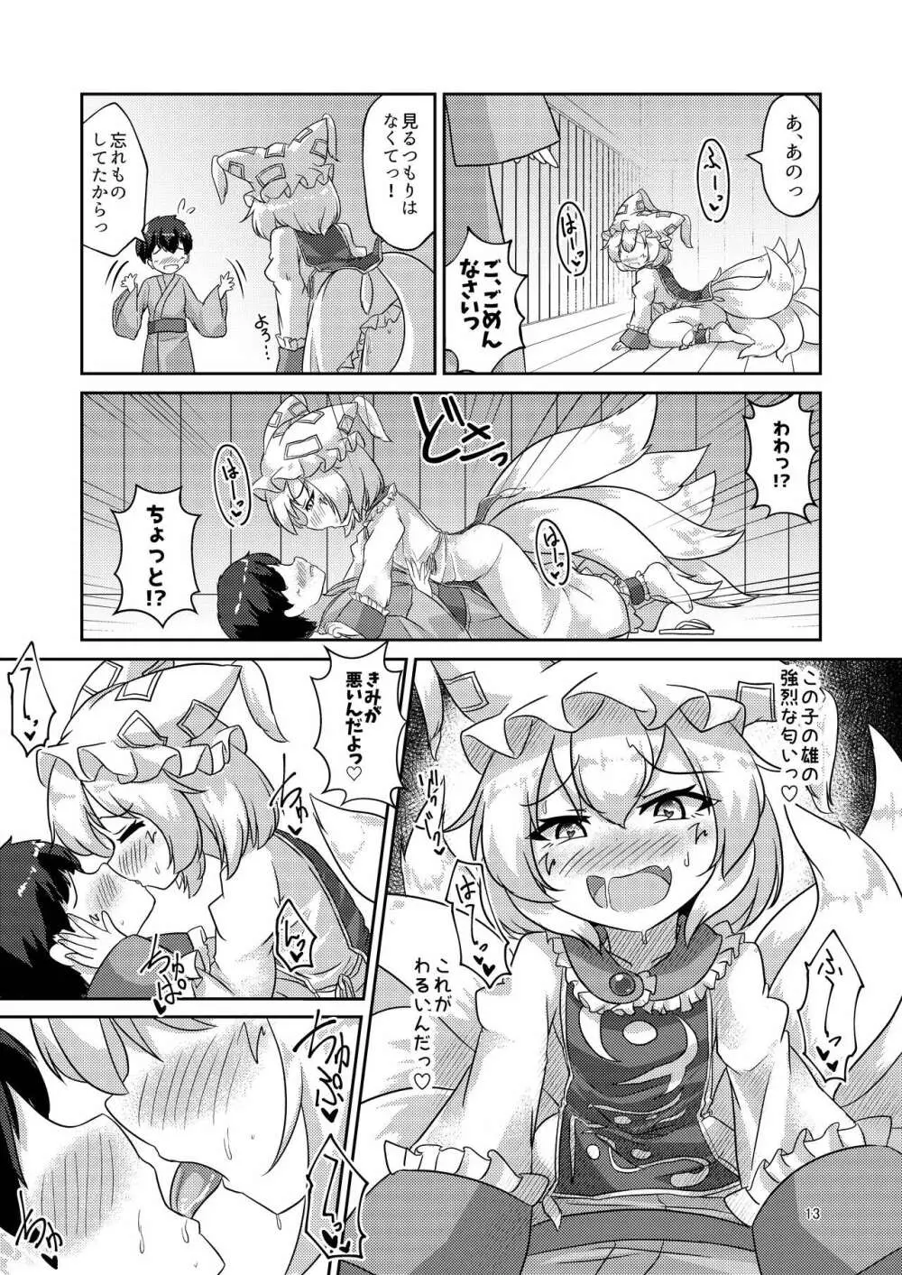 ろりらんさまは発情期!? Page.13