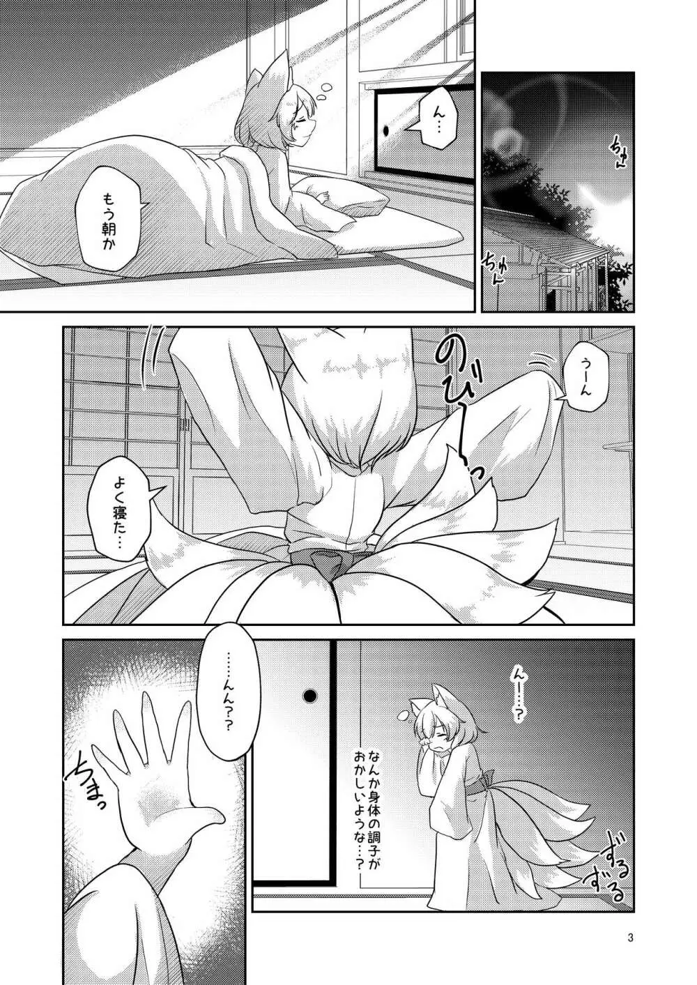 ろりらんさまは発情期!? Page.3