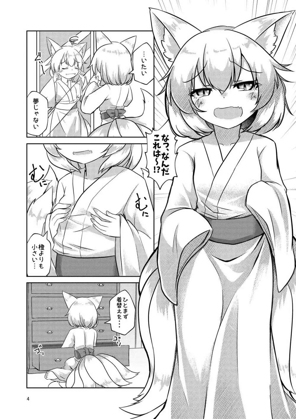 ろりらんさまは発情期!? Page.4