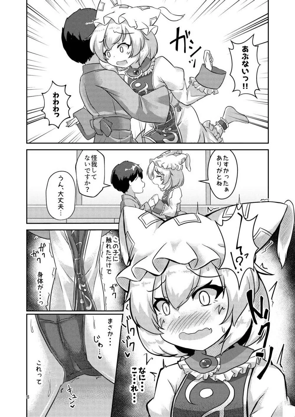 ろりらんさまは発情期!? Page.8