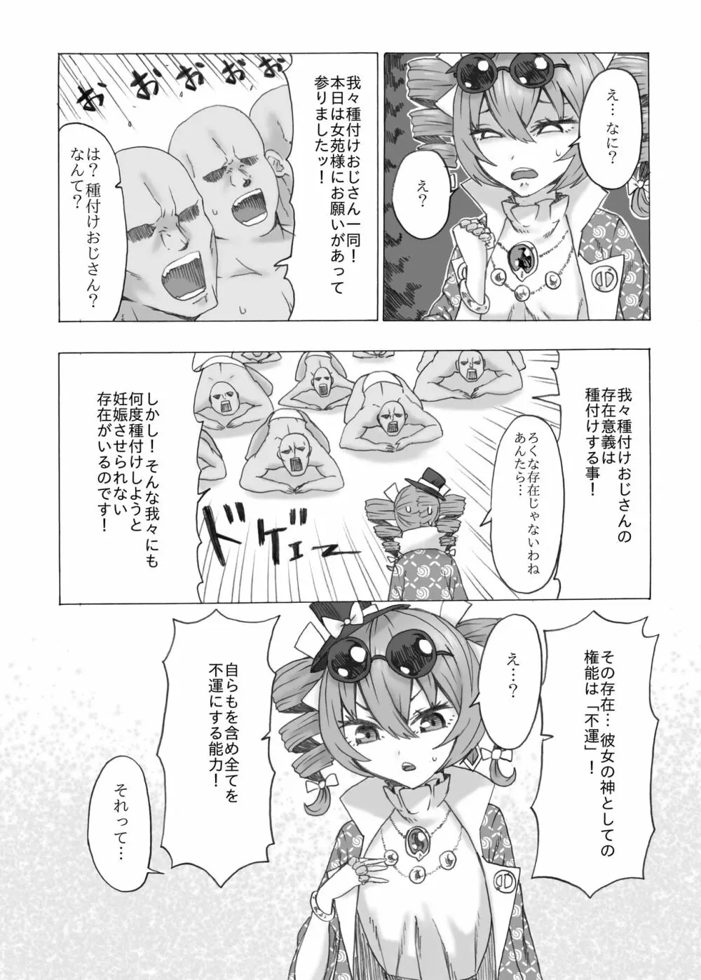 絶対に妊娠させる女苑VS絶対に妊娠しない紫苑 Page.3