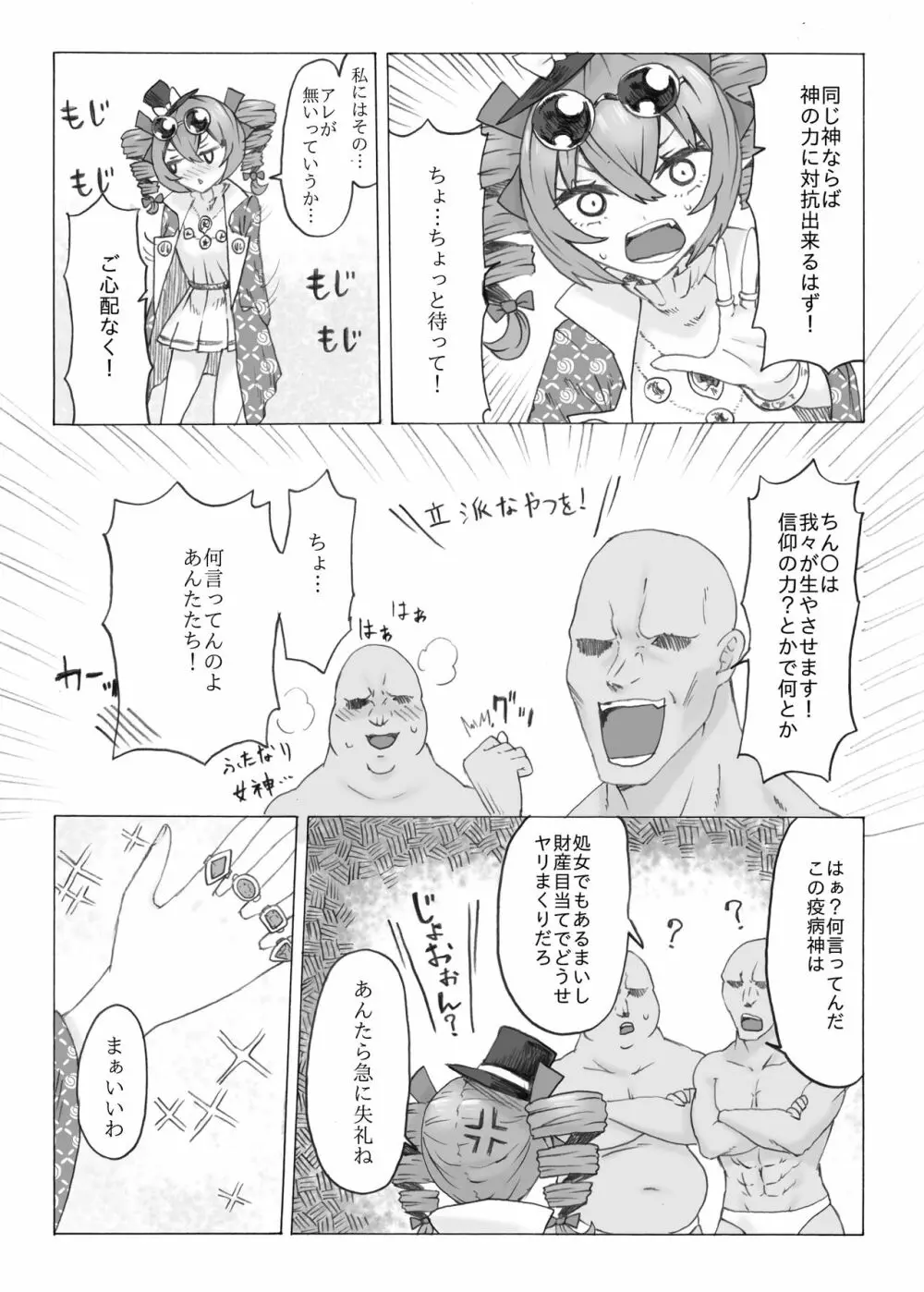 絶対に妊娠させる女苑VS絶対に妊娠しない紫苑 Page.6