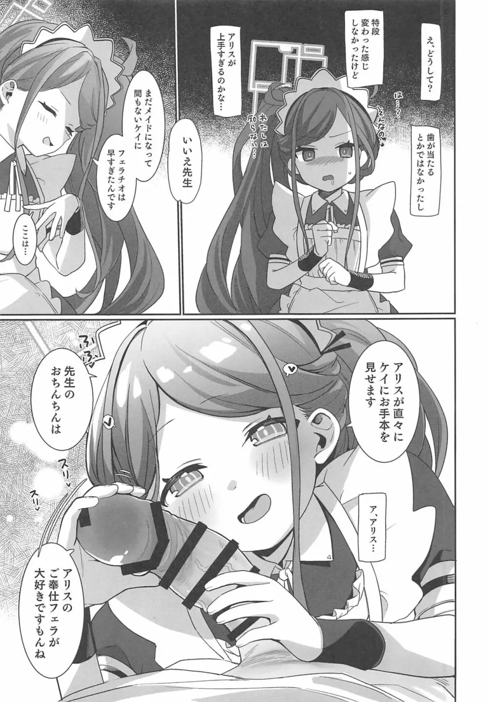 ご奉仕メイドにおまかせ! Page.10