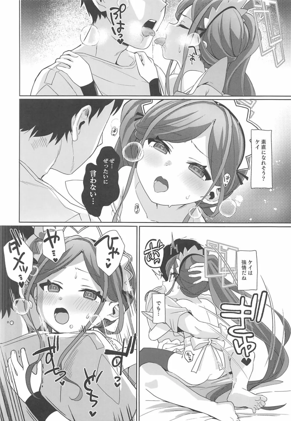 ご奉仕メイドにおまかせ! Page.21