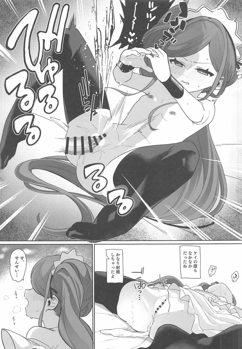 ご奉仕メイドにおまかせ! Page.22