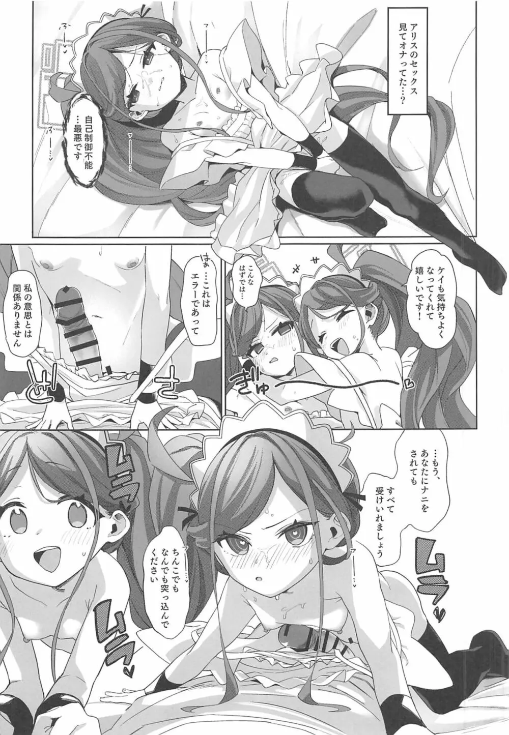 ご奉仕メイドにおまかせ! Page.28