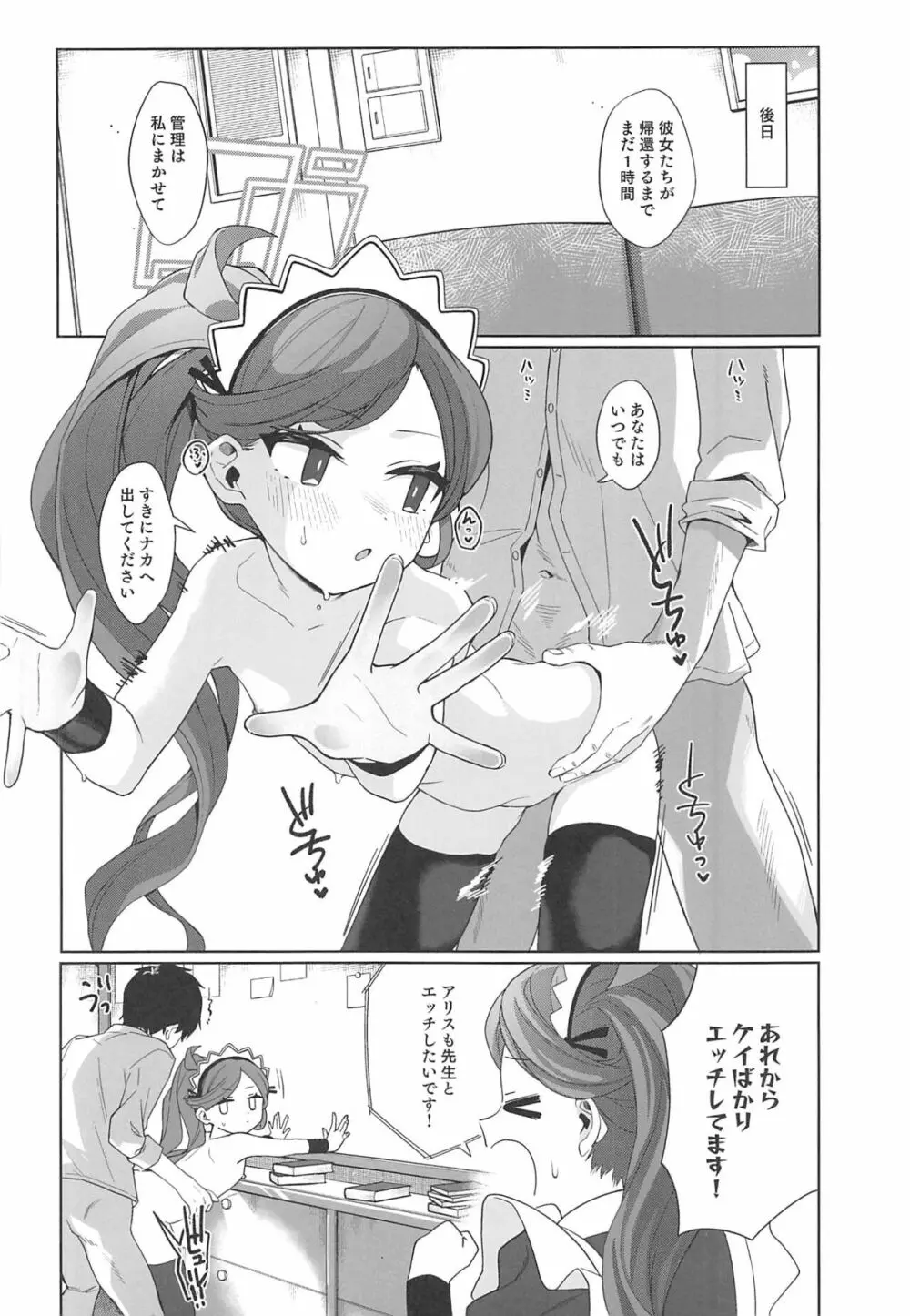 ご奉仕メイドにおまかせ! Page.35