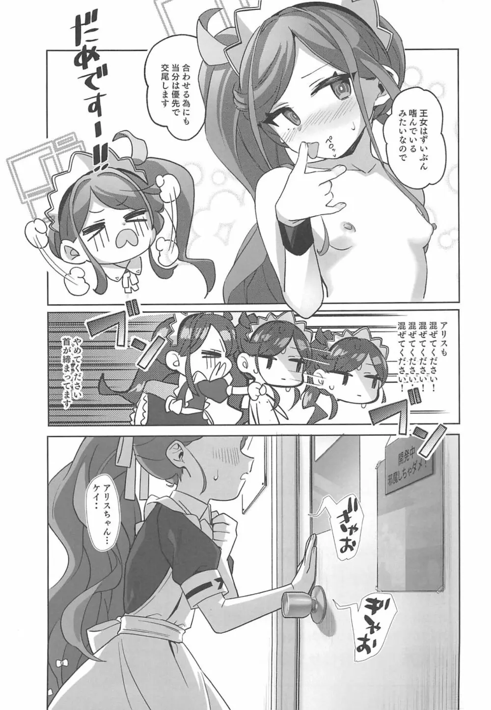 ご奉仕メイドにおまかせ! Page.36