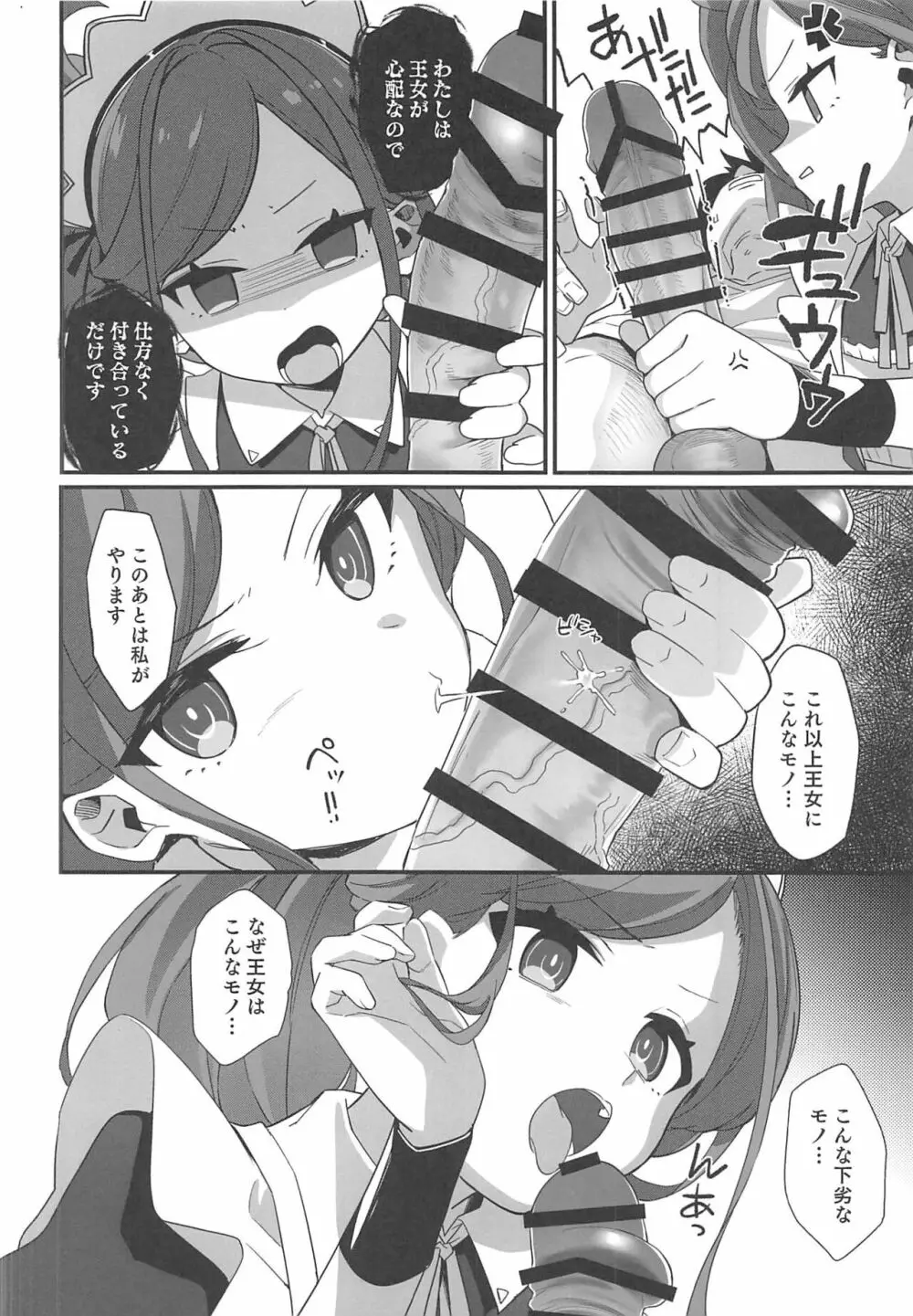 ご奉仕メイドにおまかせ! Page.7