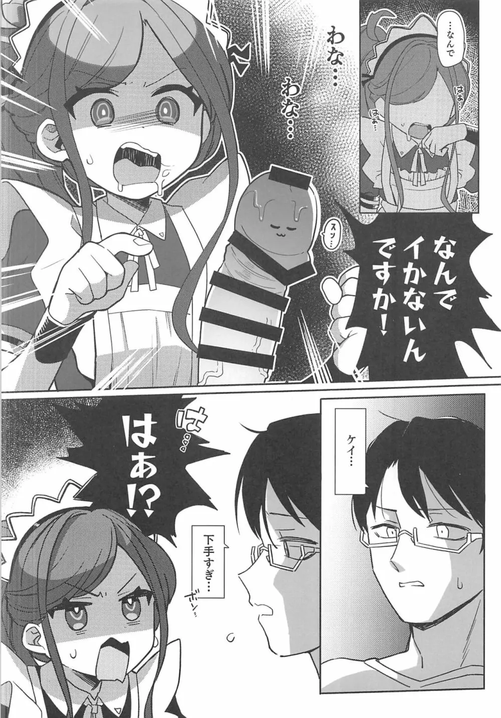 ご奉仕メイドにおまかせ! Page.9