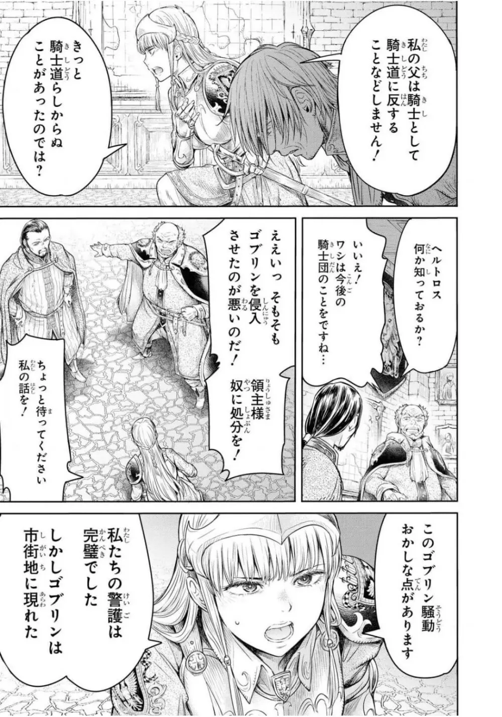 嘆きのアリシア -第1話- Page.27