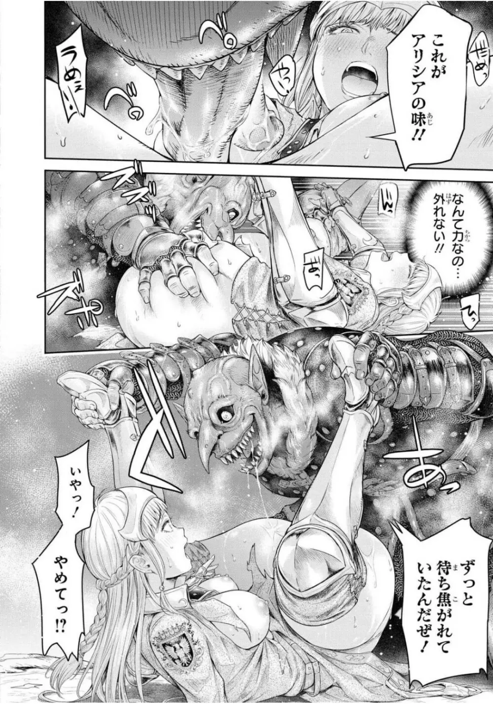 嘆きのアリシア -第1話- Page.38