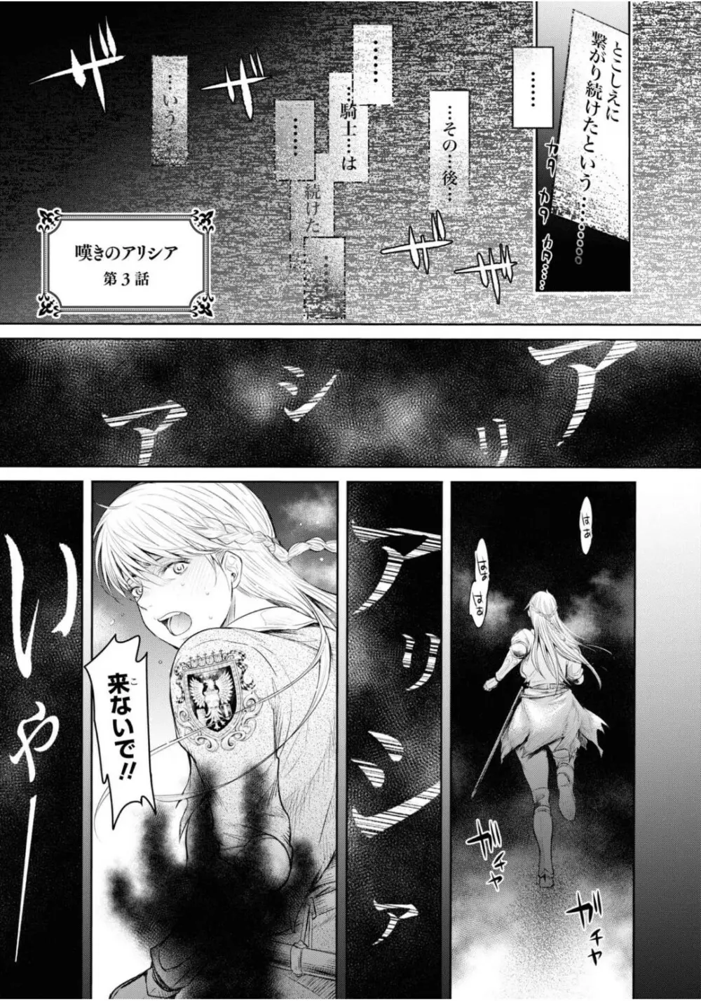嘆きのアリシア -第1話- Page.47