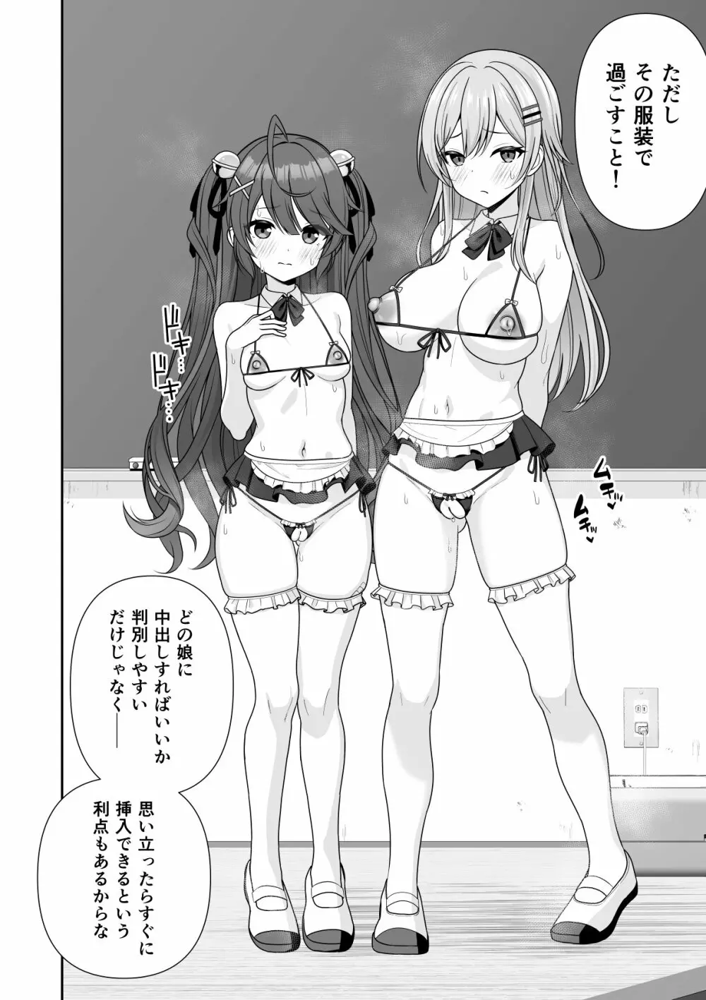 常識改変アプリケーション Page.88