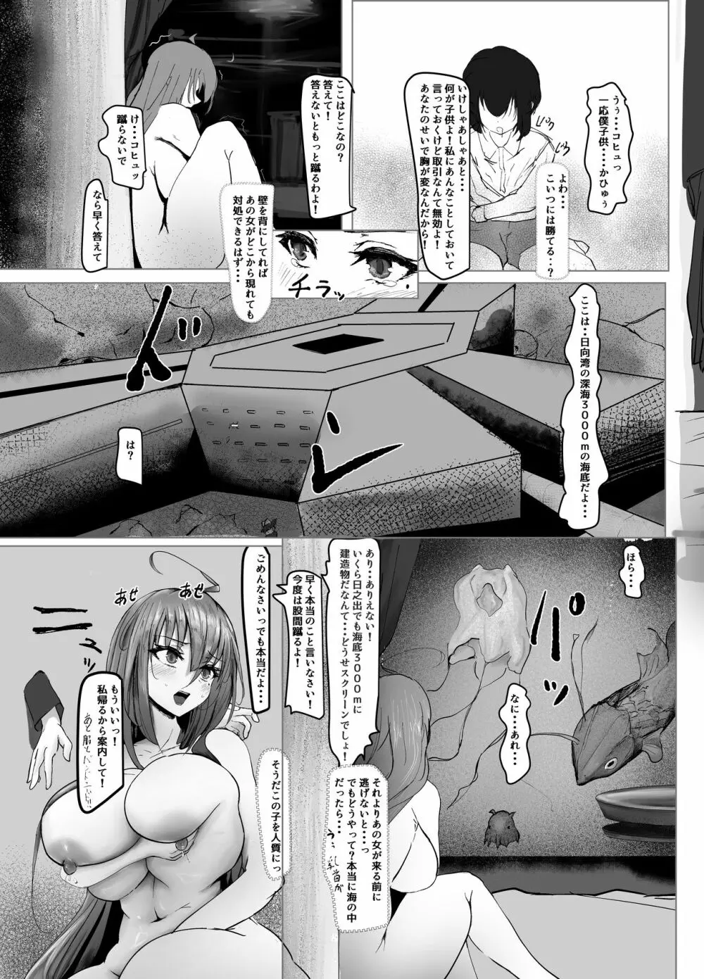 新しい家族が増えました! Page.27