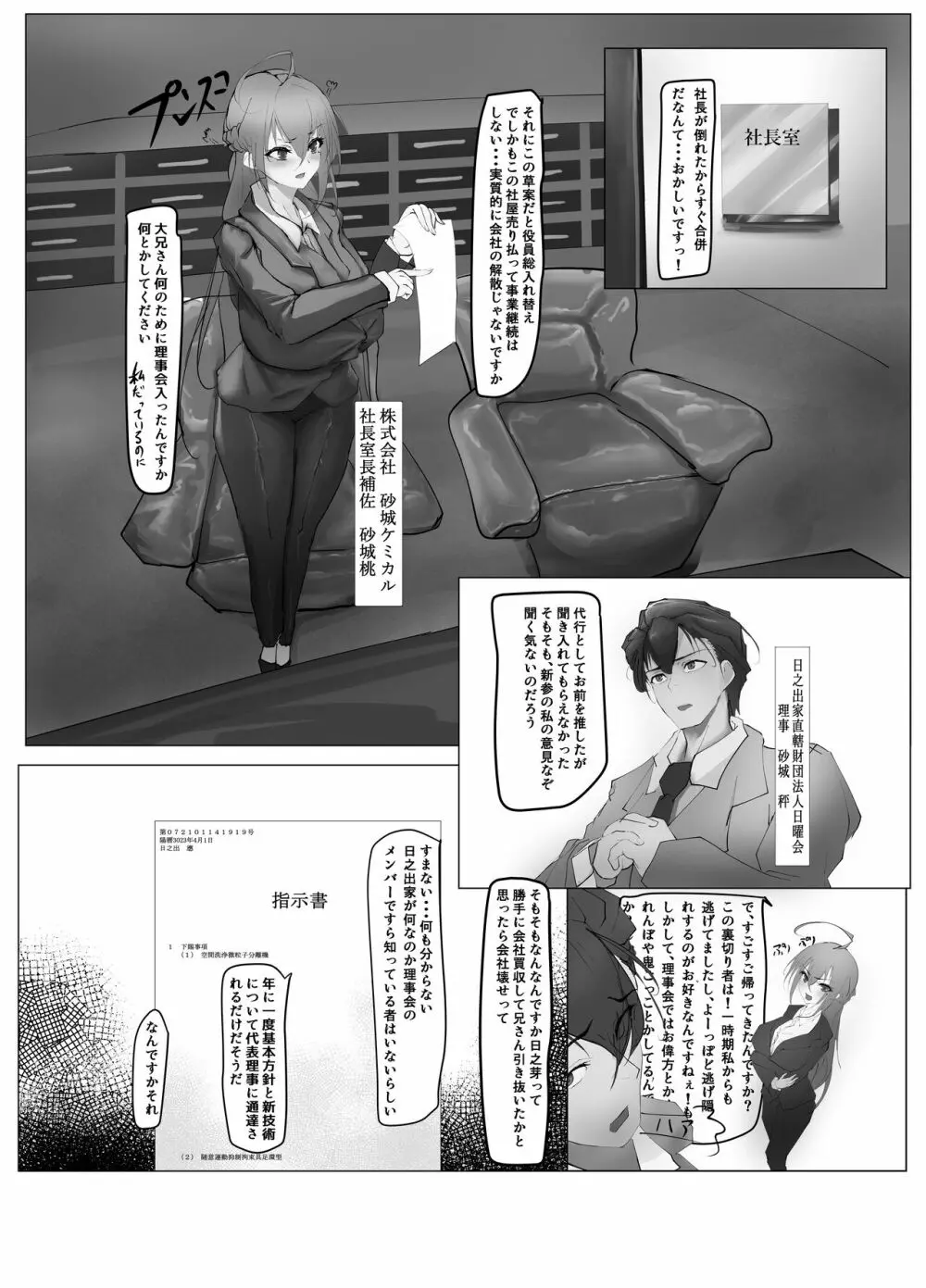 新しい家族が増えました! Page.7