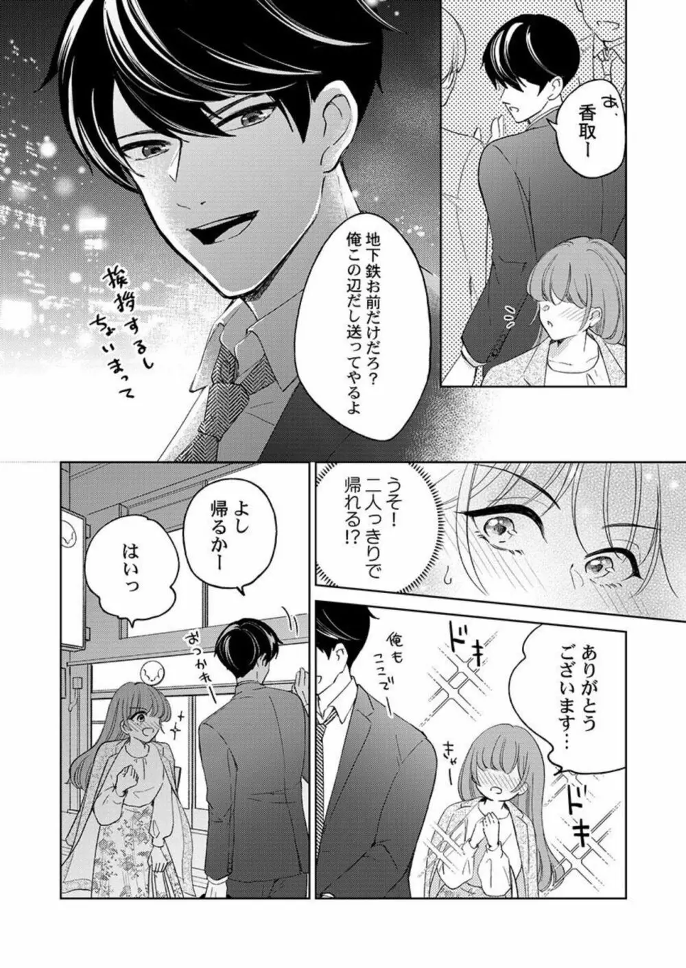 週7回ヤリたい男。～溺愛上司の絶倫ルーティーン 1 Page.10