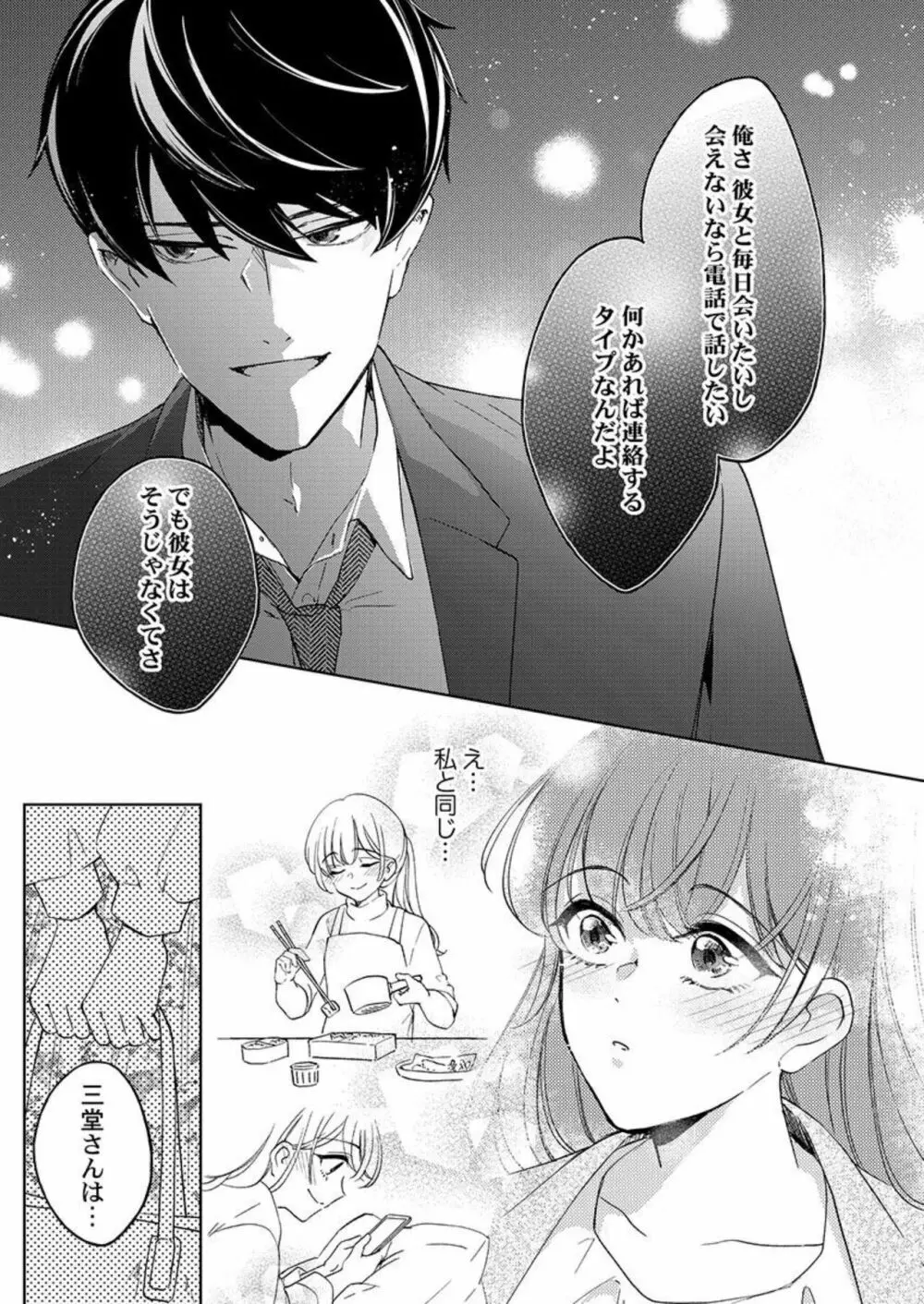 週7回ヤリたい男。～溺愛上司の絶倫ルーティーン 1 Page.13