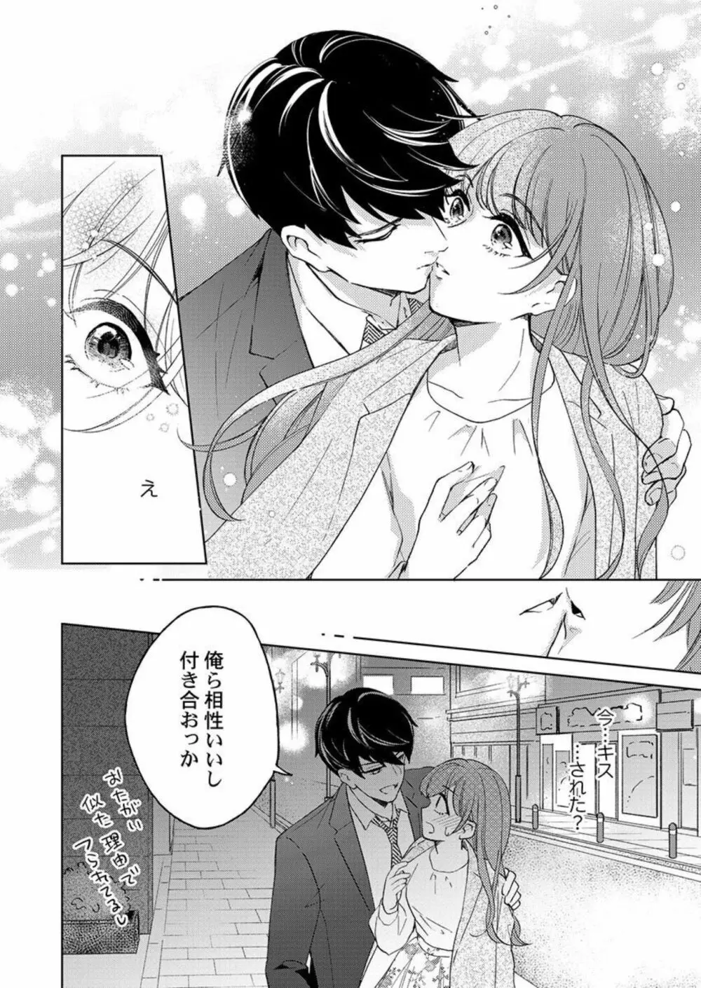 週7回ヤリたい男。～溺愛上司の絶倫ルーティーン 1 Page.16