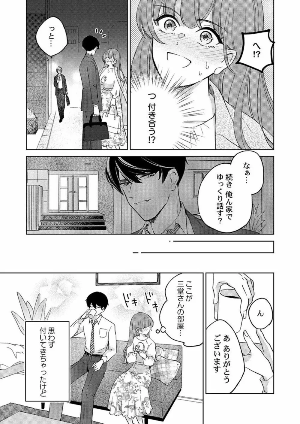 週7回ヤリたい男。～溺愛上司の絶倫ルーティーン 1 Page.17