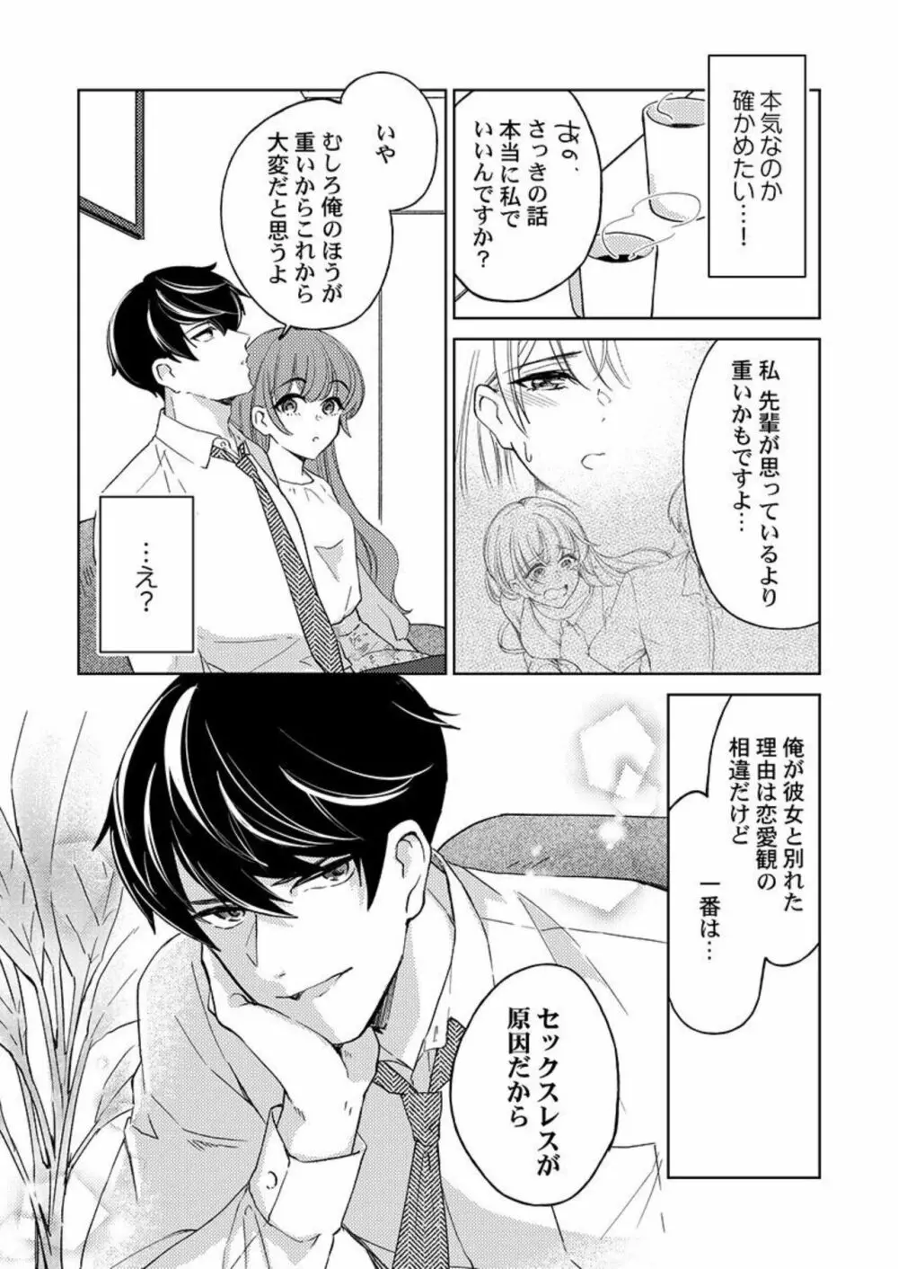 週7回ヤリたい男。～溺愛上司の絶倫ルーティーン 1 Page.18