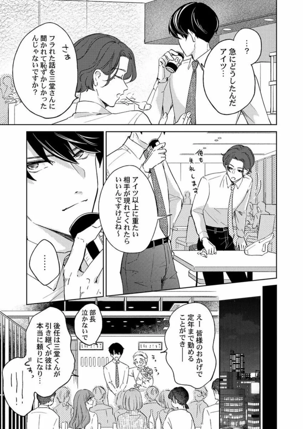 週7回ヤリたい男。～溺愛上司の絶倫ルーティーン 1 Page.7