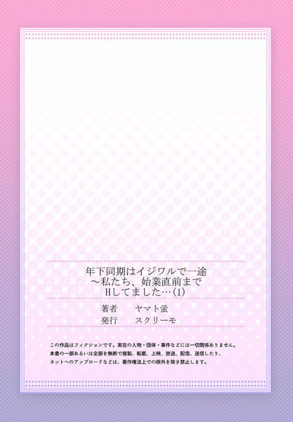 年下同期はイジワルで一途～私たち、始業直前までHしてました... 1 Page.27