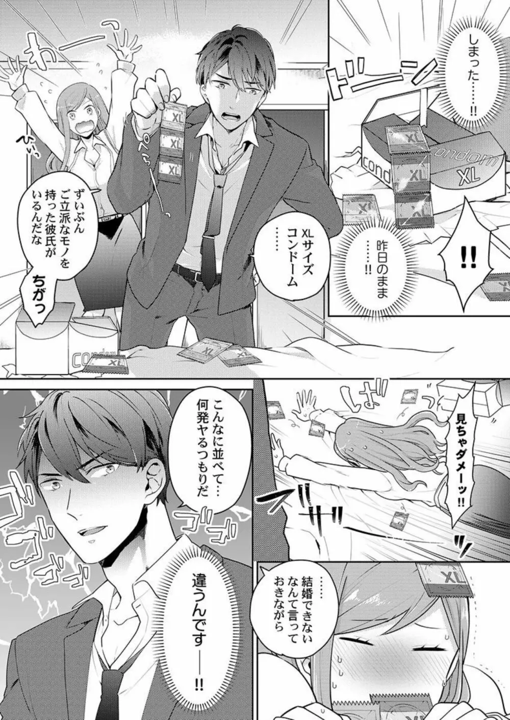 上司のアソコはＸＬサイズ!?～太い先っぽ…入ってる…! 1 Page.10