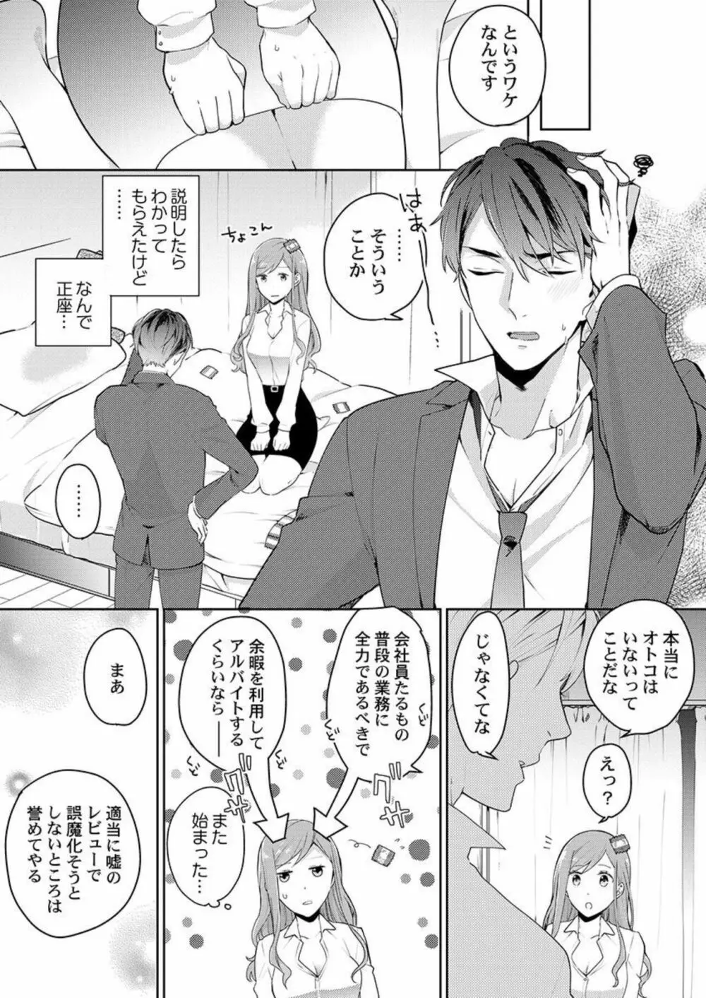 上司のアソコはＸＬサイズ!?～太い先っぽ…入ってる…! 1 Page.11