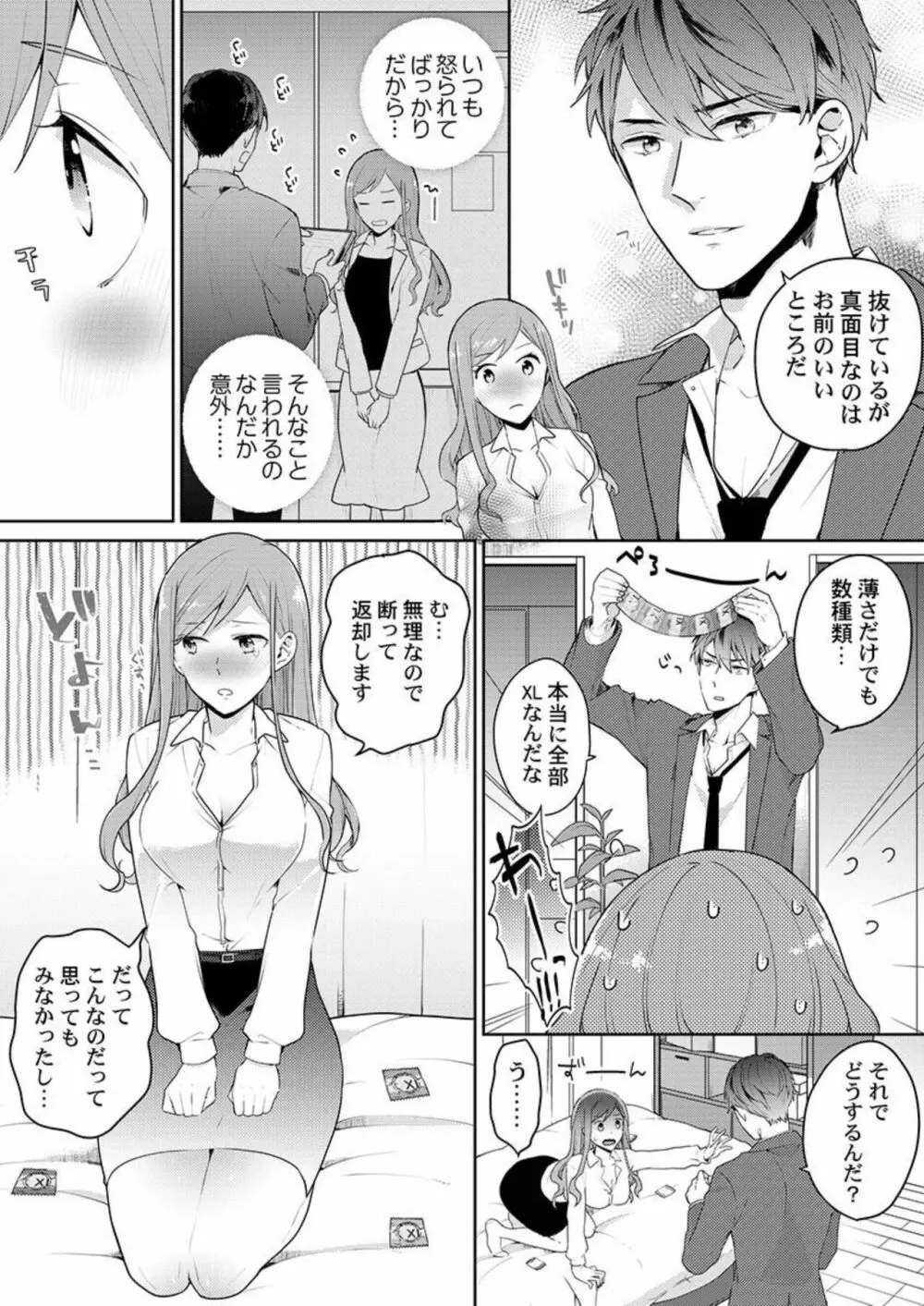 上司のアソコはＸＬサイズ!?～太い先っぽ…入ってる…! 1 Page.12