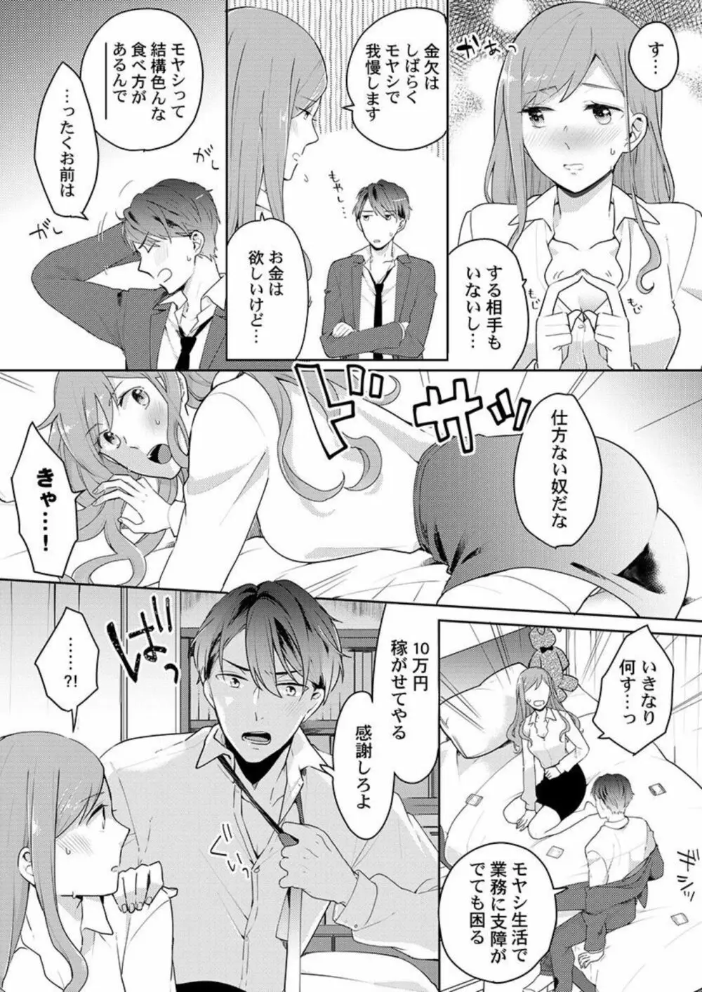 上司のアソコはＸＬサイズ!?～太い先っぽ…入ってる…! 1 Page.13