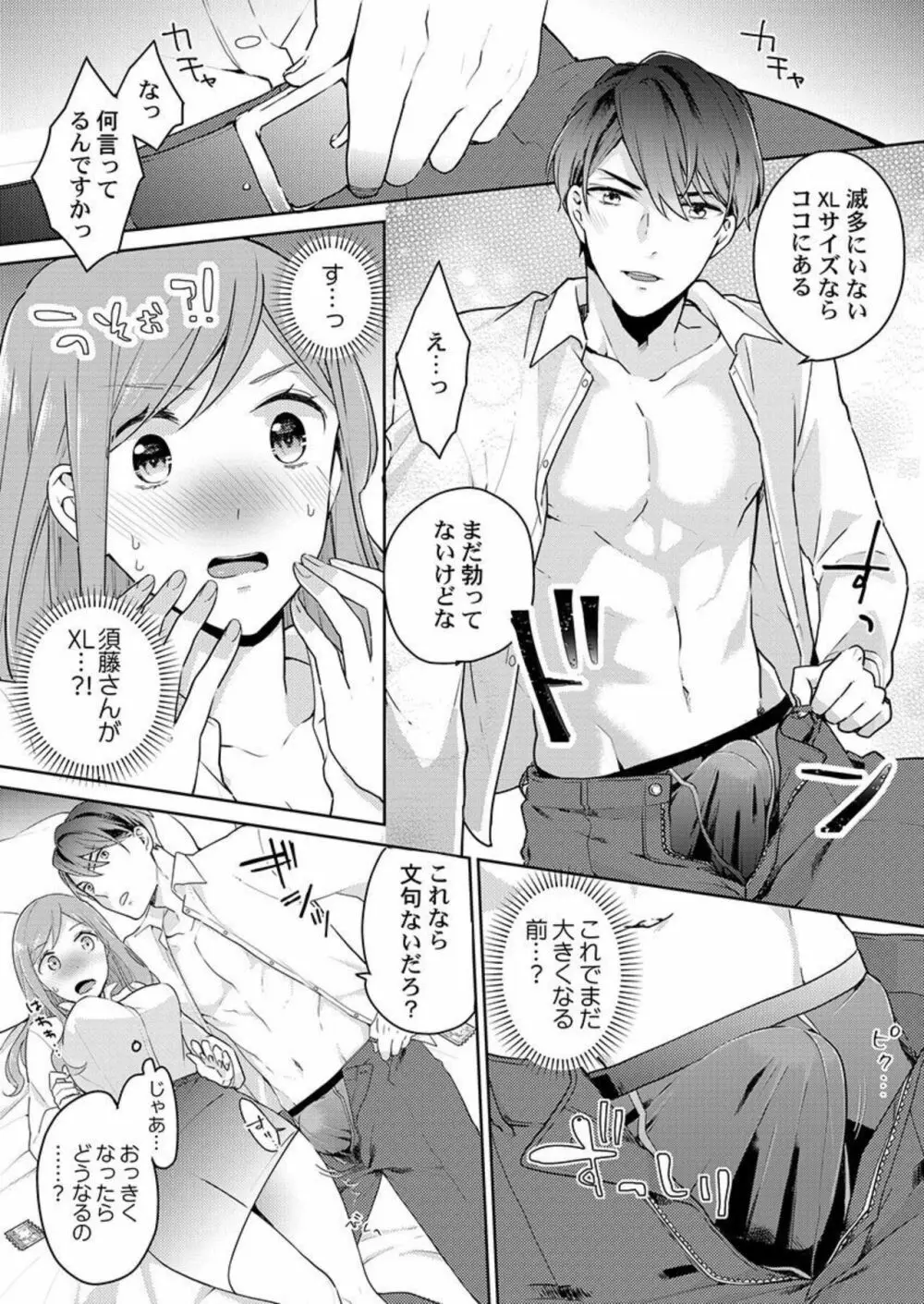 上司のアソコはＸＬサイズ!?～太い先っぽ…入ってる…! 1 Page.14