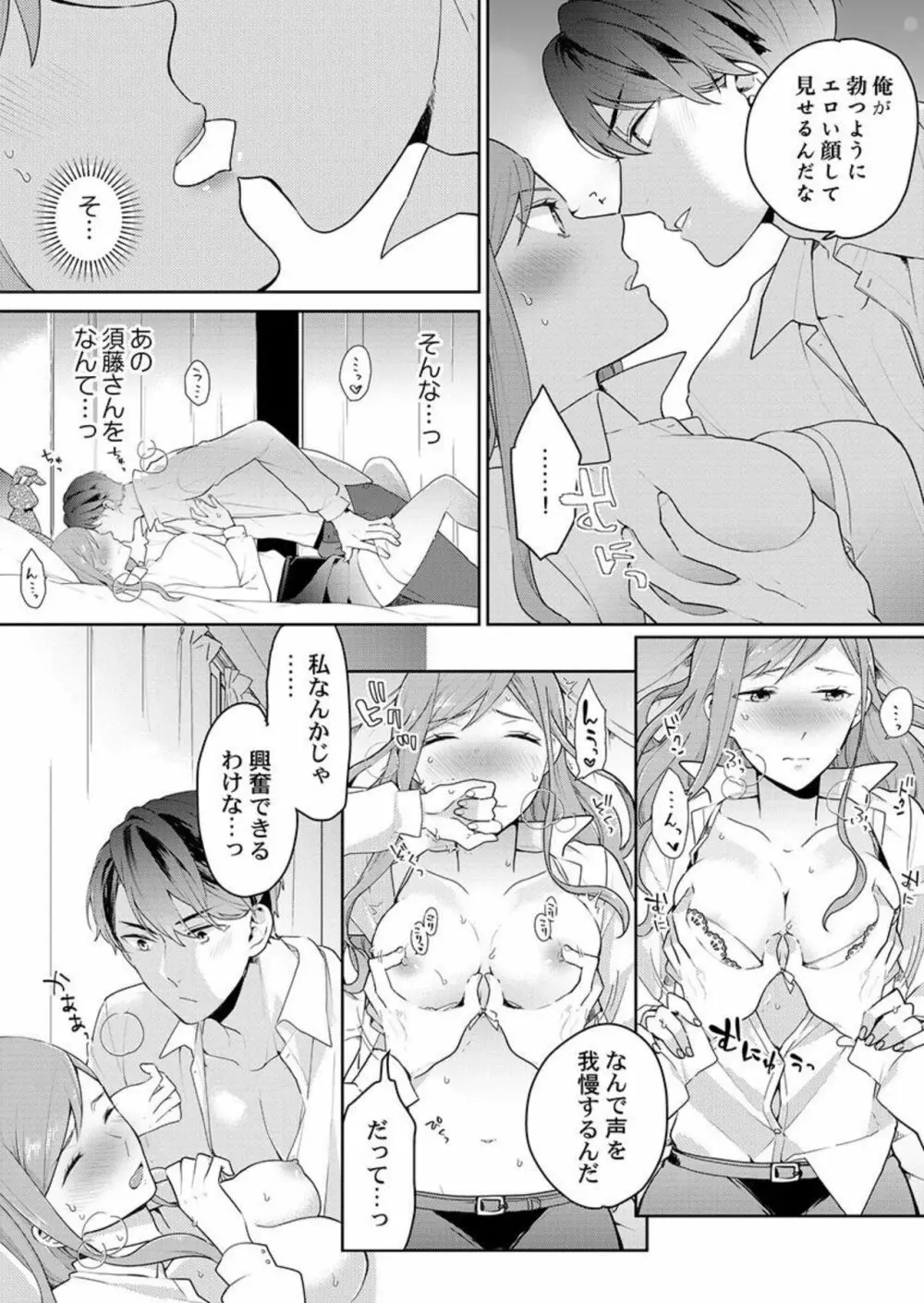 上司のアソコはＸＬサイズ!?～太い先っぽ…入ってる…! 1 Page.15