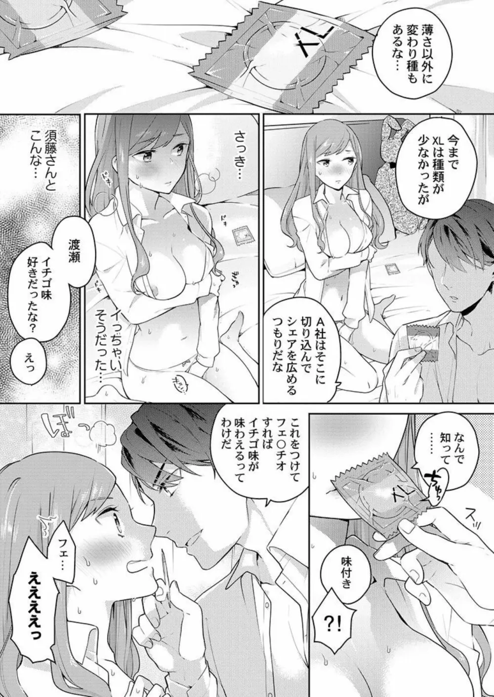 上司のアソコはＸＬサイズ!?～太い先っぽ…入ってる…! 1 Page.19