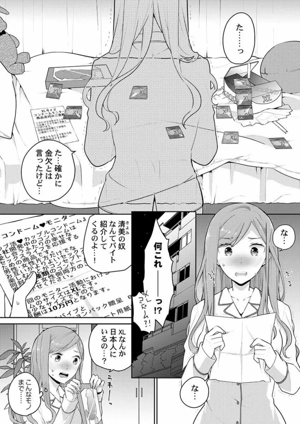 上司のアソコはＸＬサイズ!?～太い先っぽ…入ってる…! 1 Page.3