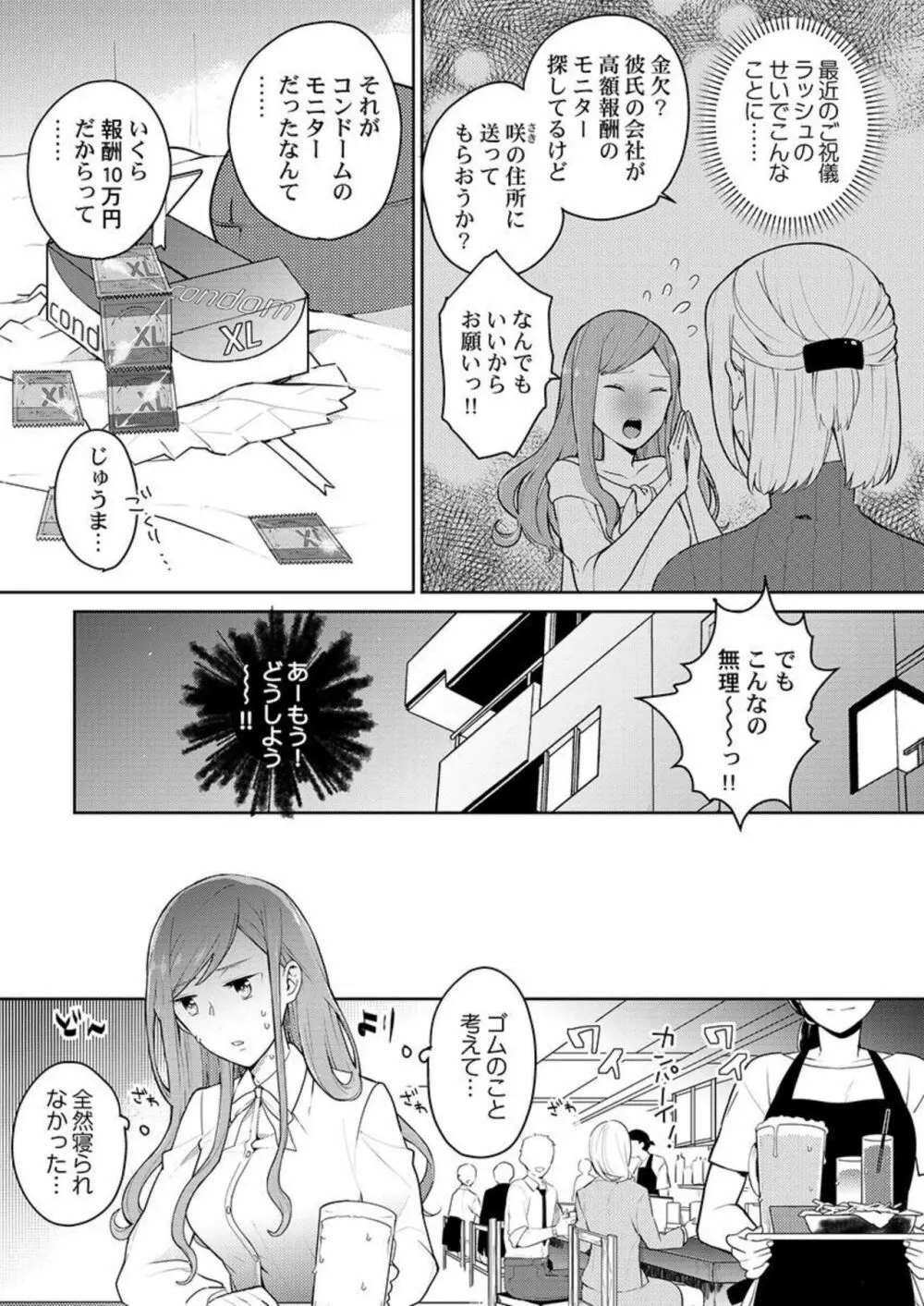 上司のアソコはＸＬサイズ!?～太い先っぽ…入ってる…! 1 Page.4