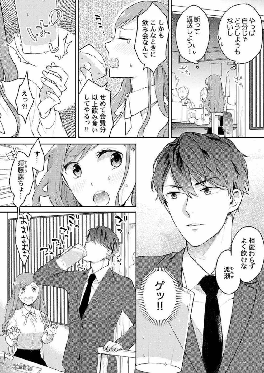 上司のアソコはＸＬサイズ!?～太い先っぽ…入ってる…! 1 Page.5