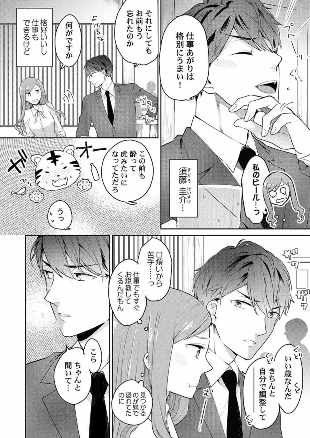 上司のアソコはＸＬサイズ!?～太い先っぽ…入ってる…! 1 Page.6