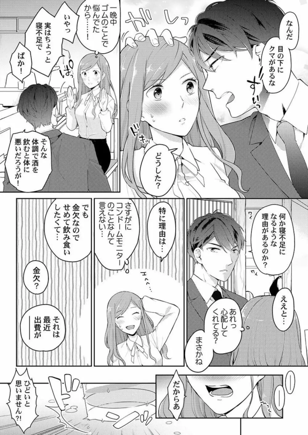 上司のアソコはＸＬサイズ!?～太い先っぽ…入ってる…! 1 Page.7