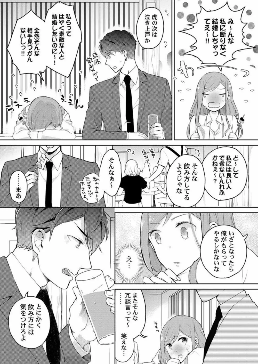 上司のアソコはＸＬサイズ!?～太い先っぽ…入ってる…! 1 Page.8