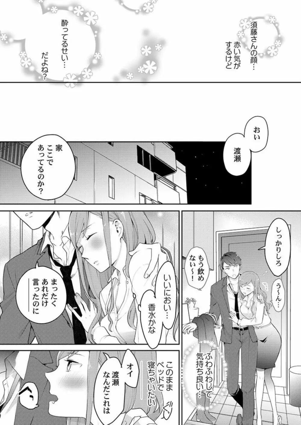 上司のアソコはＸＬサイズ!?～太い先っぽ…入ってる…! 1 Page.9