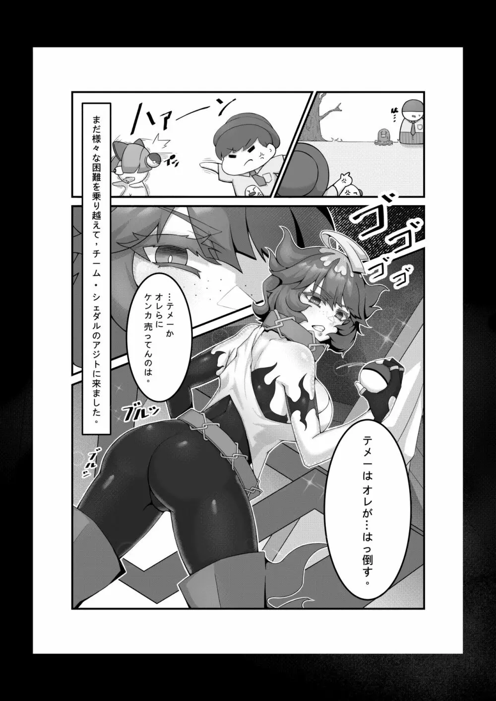 Sex after Versus - メロコ② Page.2