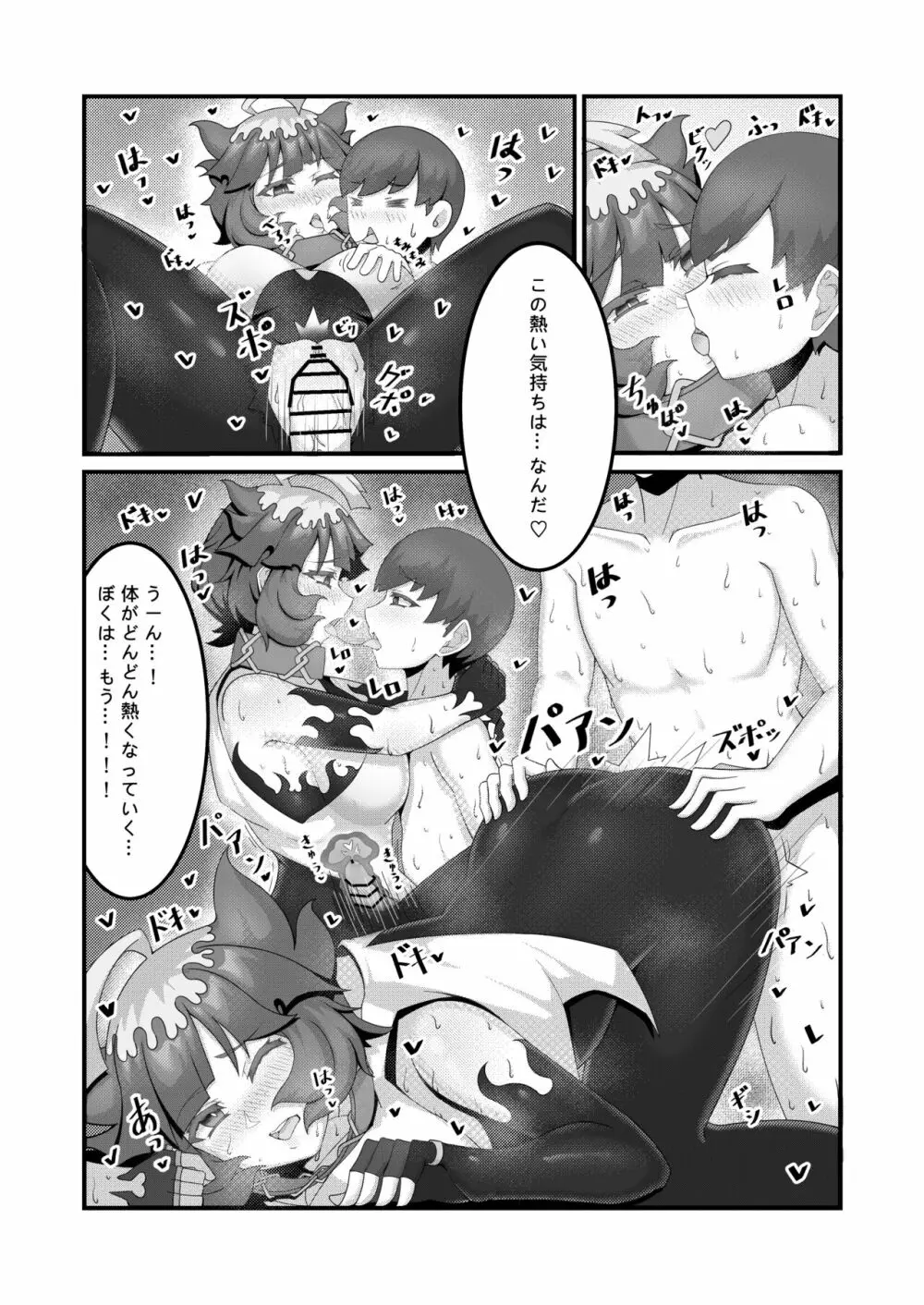 Sex after Versus - メロコ② Page.7