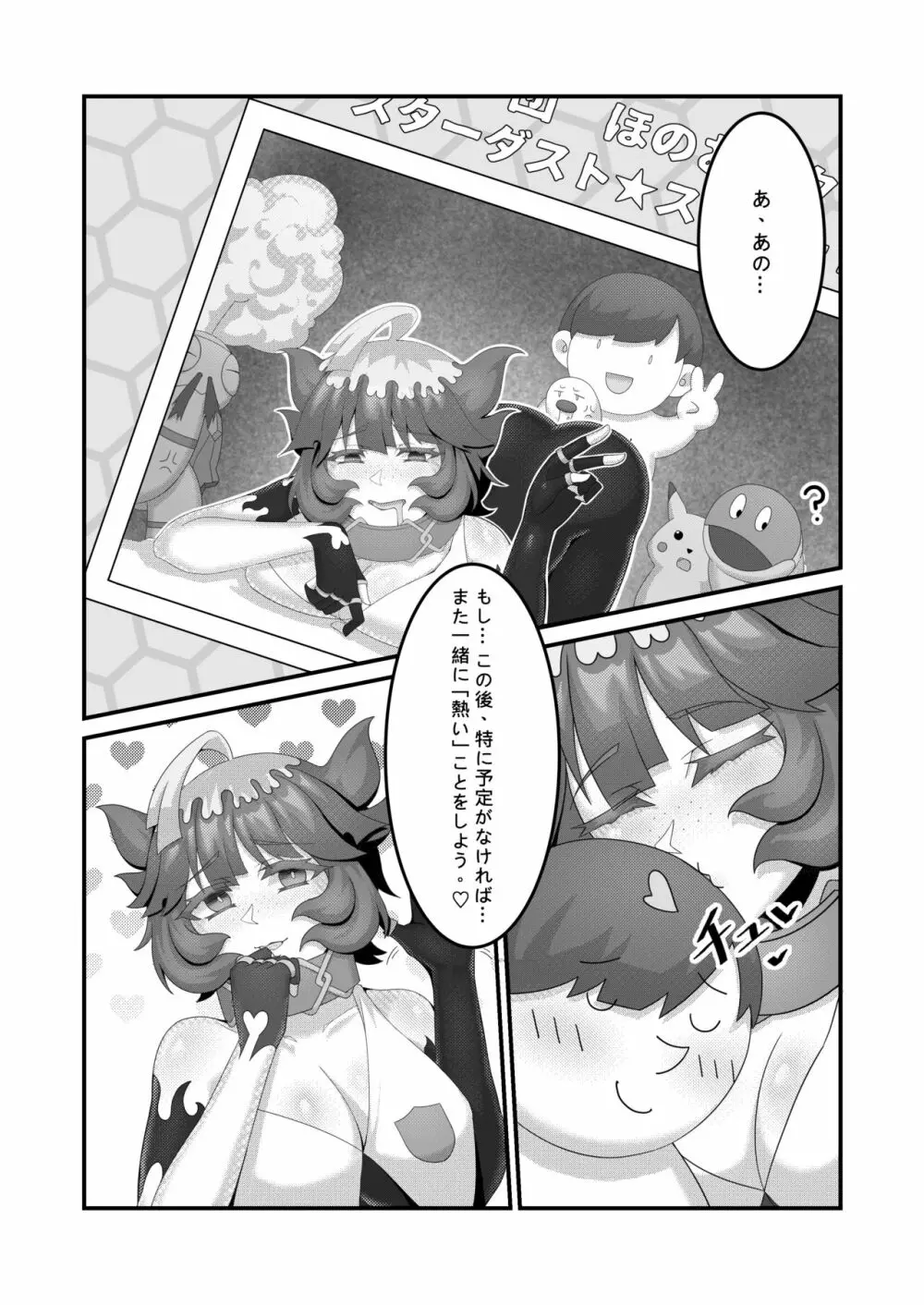 Sex after Versus - メロコ② Page.9