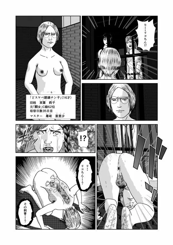 奴隷闘女3 Page.40