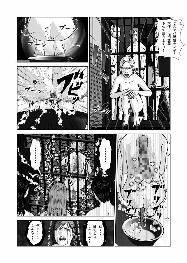 奴隷闘女3 Page.42